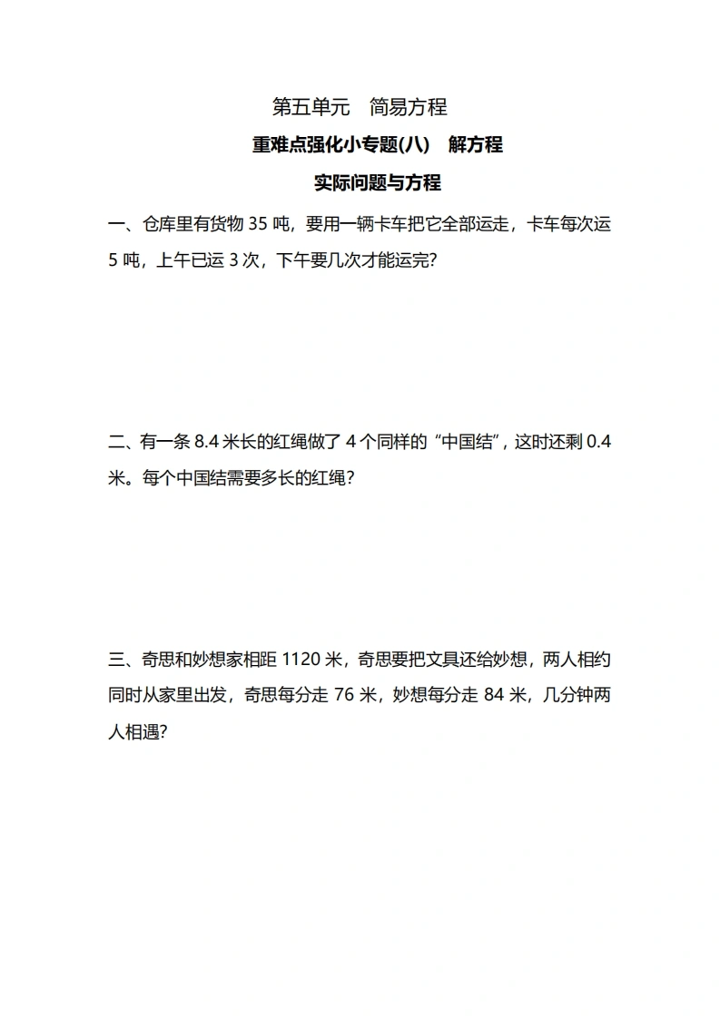 五年级上册数学一课一练-第五单元简易方程重难点强化小专题(八)　解方程（含详细解析）人教版-学芽网